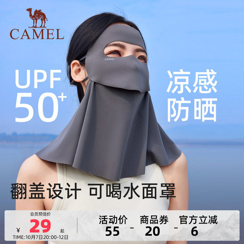 骆驼全脸防晒面罩女upf50+夏季防紫外线透气口罩可喝水脸基尼面罩