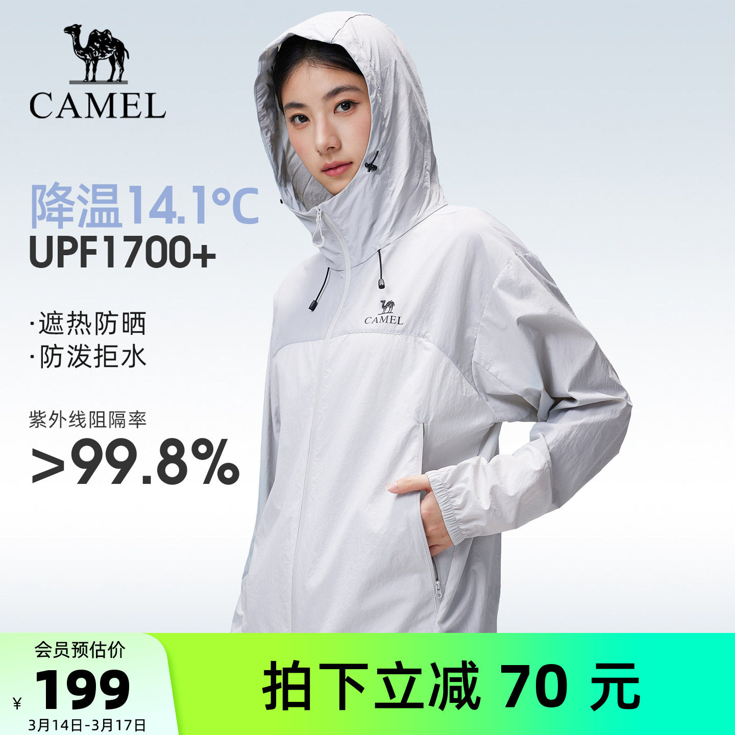 骆驼户外防晒衣2026春夏新款男女同款upf1000凉感防泼水运