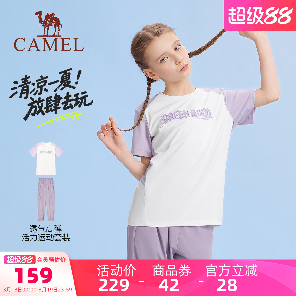 小骆驼儿童运动套装2026新款休闲2件套冰感男女童夏季短袖T恤长裤