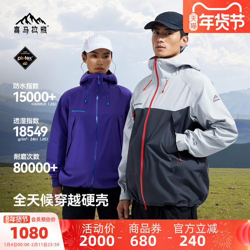 H3500夏特硬壳冲锋衣26春夏新款