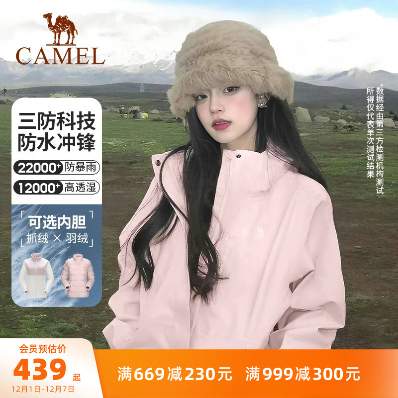 三合一可拆卸两件套 防风防水 户外徒步登山