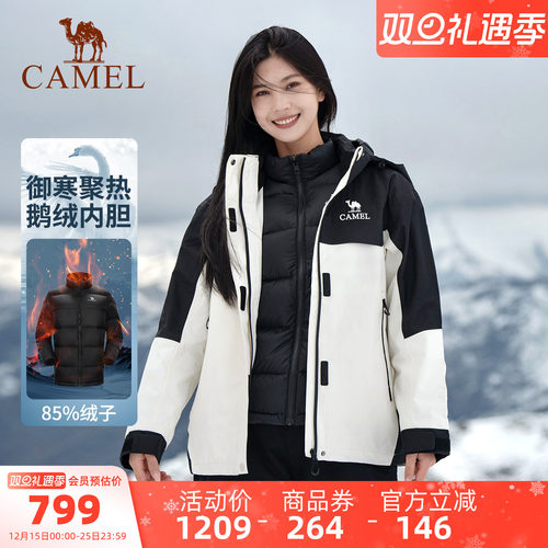 骆驼户外三防鹅绒内胆冲锋衣女三合一两件套羽绒服男滑雪服装外套