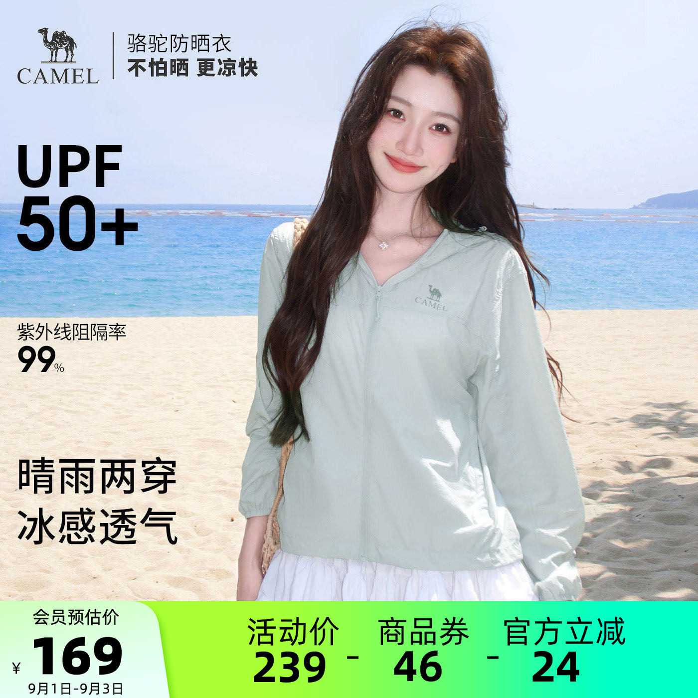 骆驼户外防晒衣透气凉感防紫外线