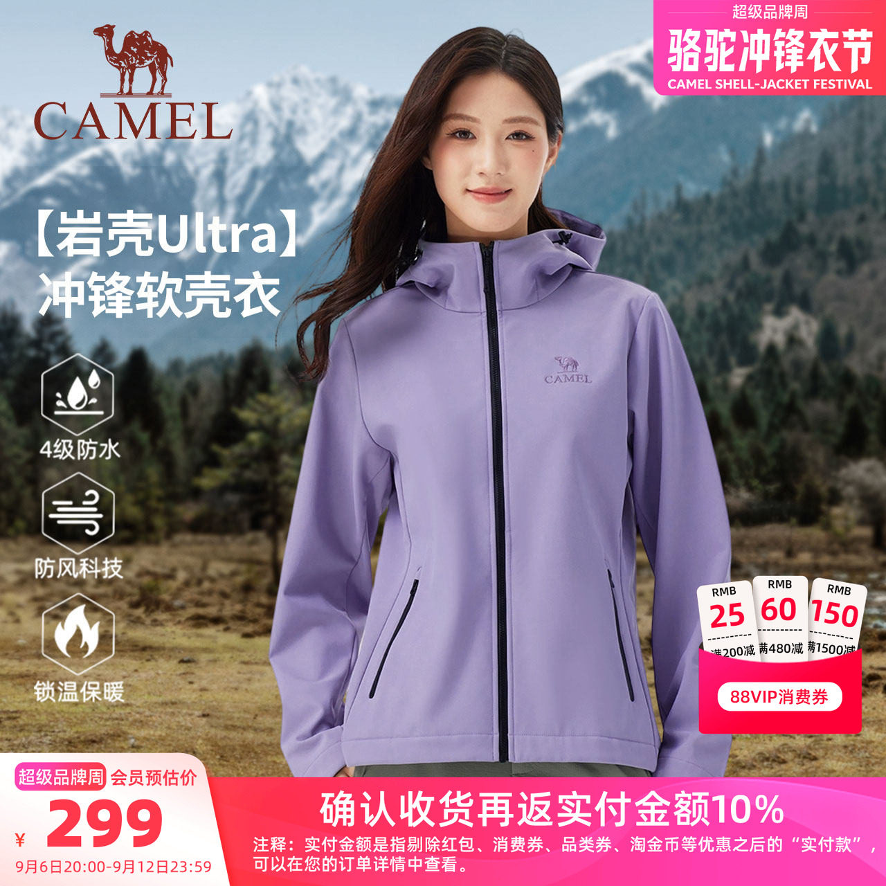 [岩壳Ultra]骆驼冲锋软壳衣外套图片