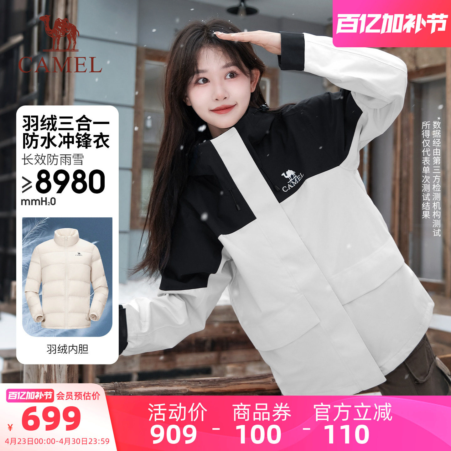 [羽绒内胆]骆驼三防羽绒服冲锋衣男女三合一可拆卸两件套冬季外套