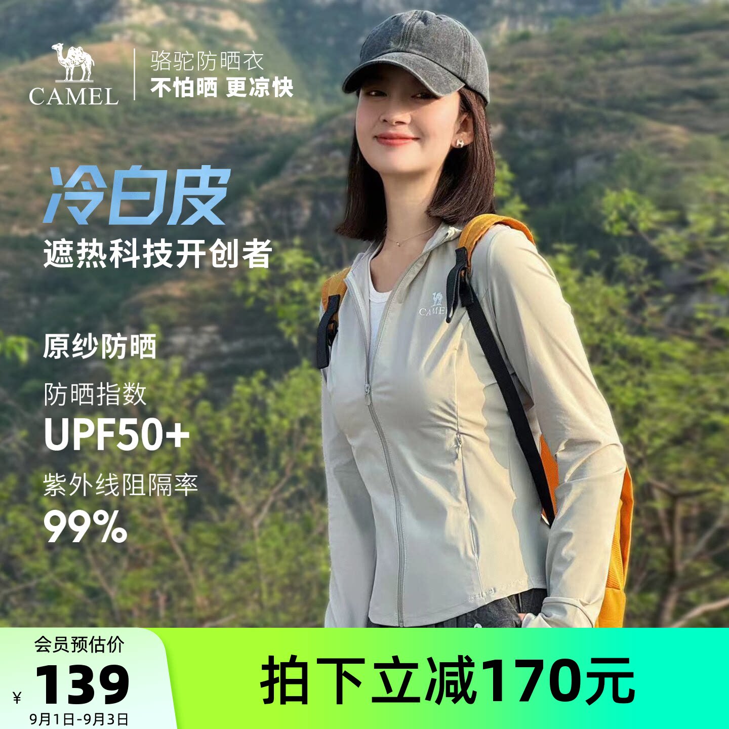 骆驼茶花系列冷白皮户外防晒衣2026夏季新款女款修身显瘦运动外套图片