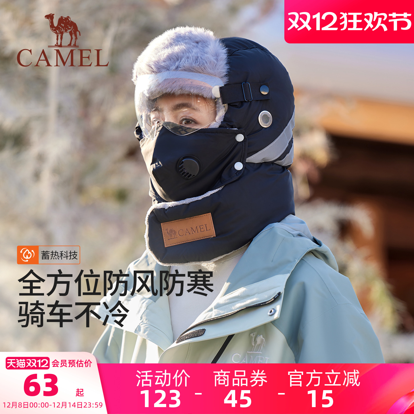 骆驼骑车保暖帽子冬季女电动车防冻寒风男加绒带面口罩雷锋头套帽