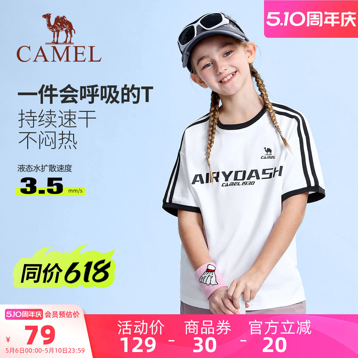 小骆驼儿童T恤夏季2026新款圆领速干吸湿条杠运动风女童上衣短袖