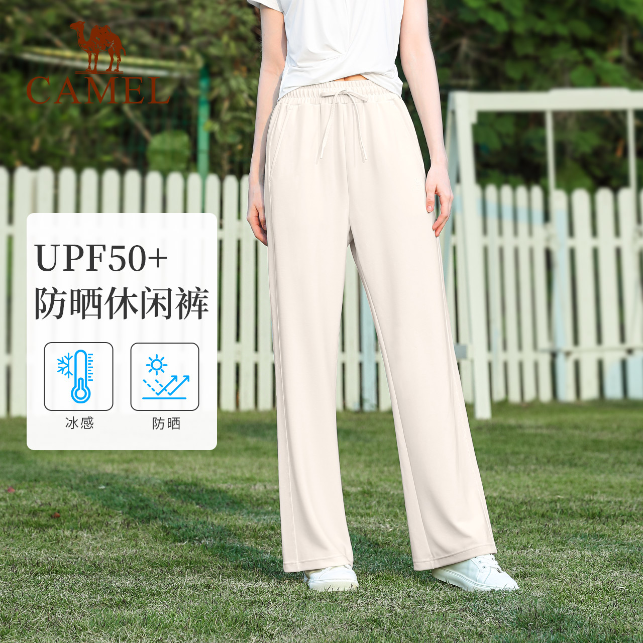 骆驼运动长裤女防晒凉感直筒裤子