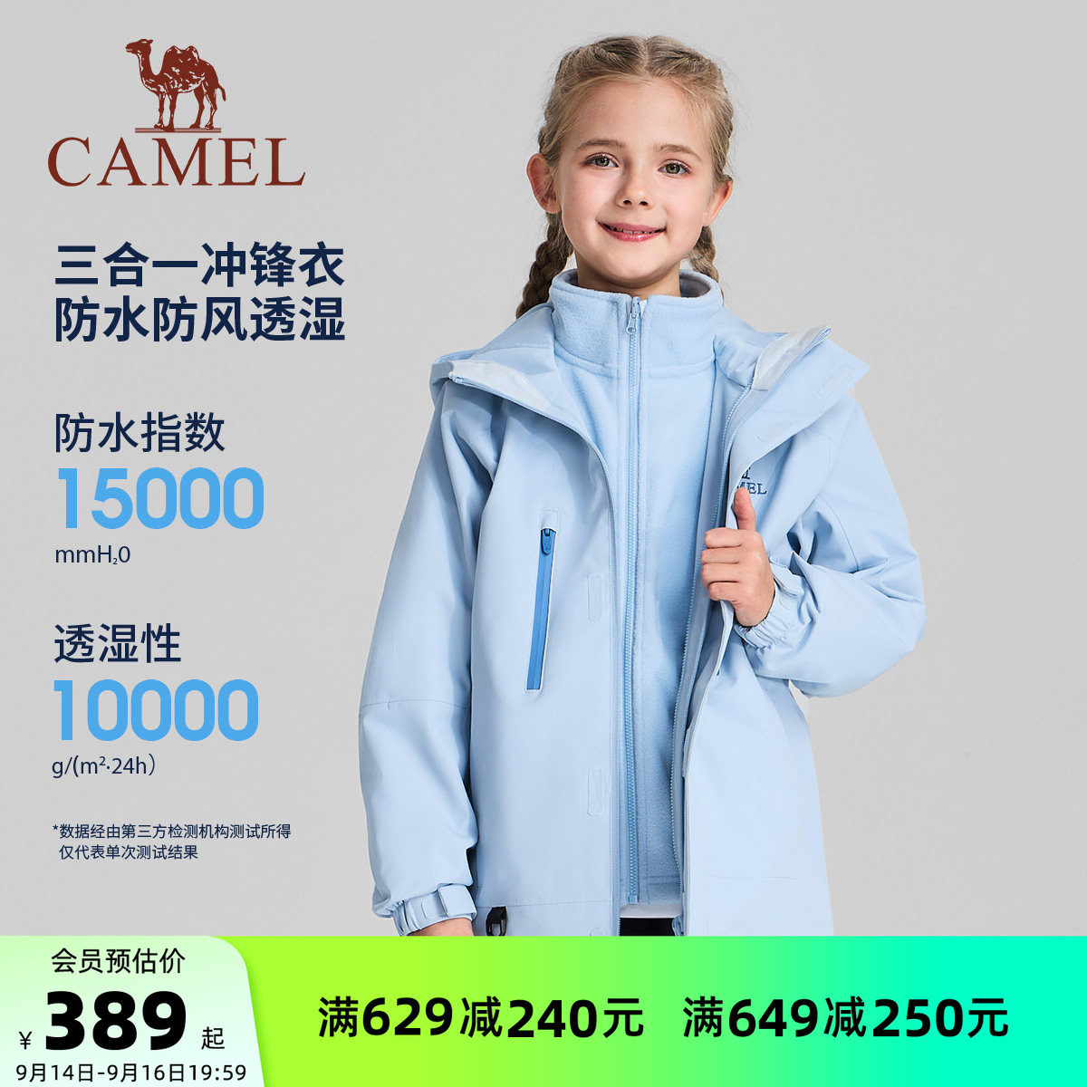 骆驼儿童冲锋衣三合一大童登山服图片