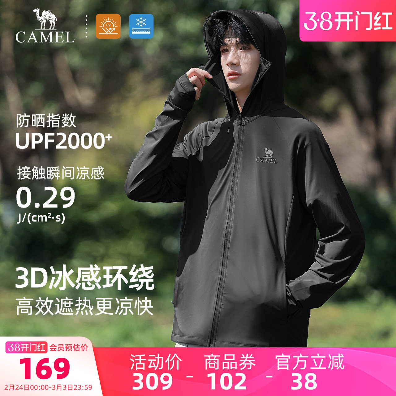 骆驼男装轻薄防晒衣男女春夏户外透气凉感海边钓鱼运动休闲薄外套