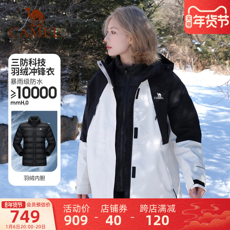 骆驼【熊猫系列】三防冲锋衣(羽绒内胆)