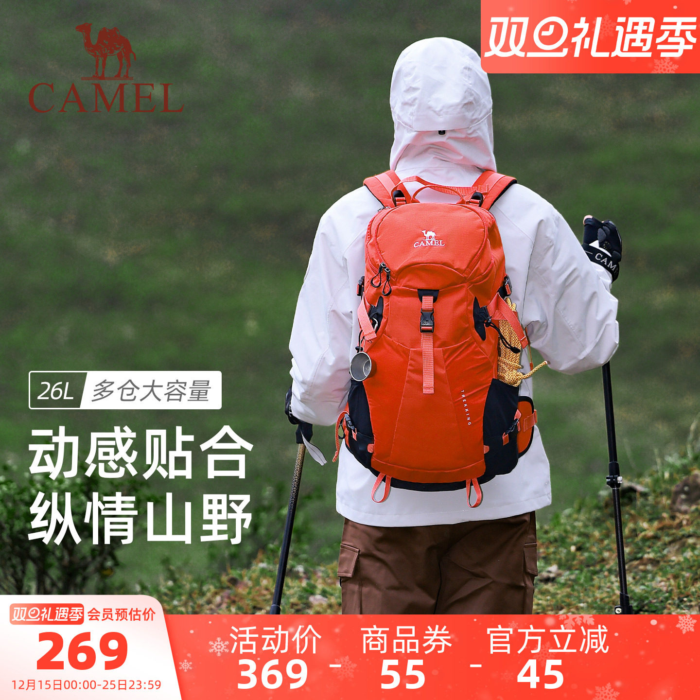 【王俊凯同款】骆驼户外王者凯甲登山包26L大容量徒步双肩包背包