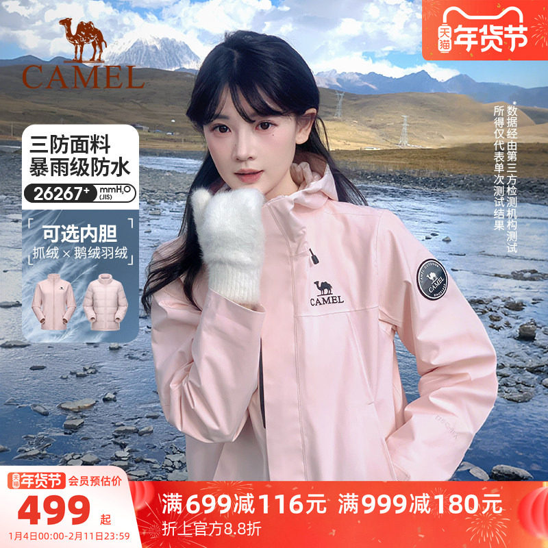 骆驼粉色王者凯甲ICON冲锋衣男女款三合一鹅绒内胆羽绒服冬季外套,户外/登山/野营/旅行用品,冲锋衣,淘宝优惠券,粉丝福利购,淘宝优惠卷