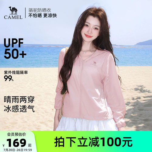 女户外Camel/骆驼防晒