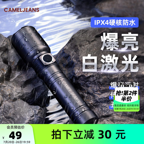 强光手电筒CAMELJEANS
