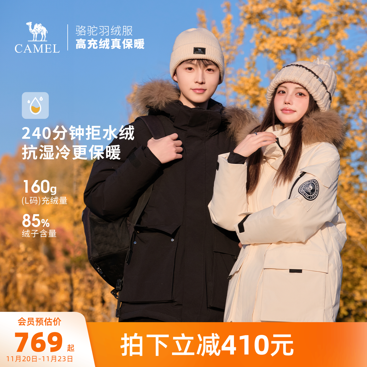 户外新款百搭时尚羽绒服骆驼女