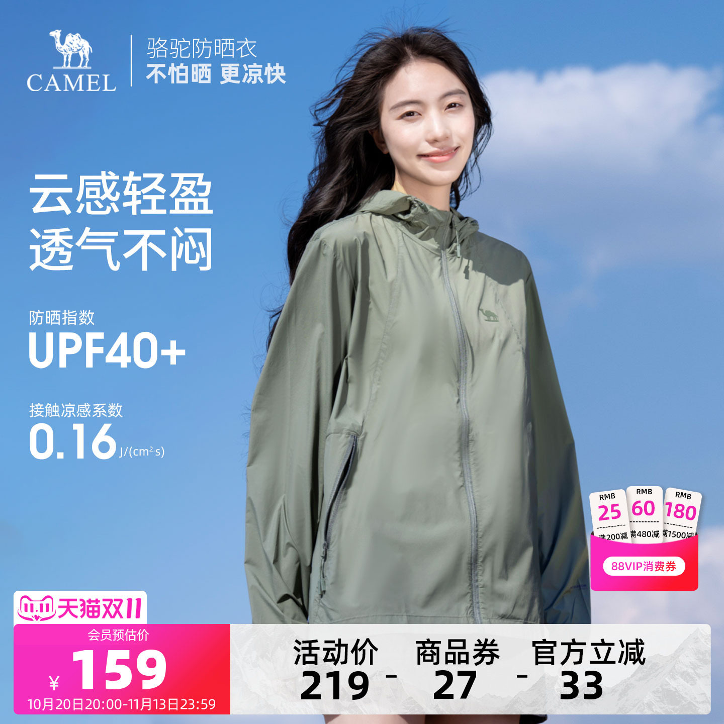 骆驼女装薄款防晒衣女款夏季新款户外防紫外线透气防晒服休闲外套