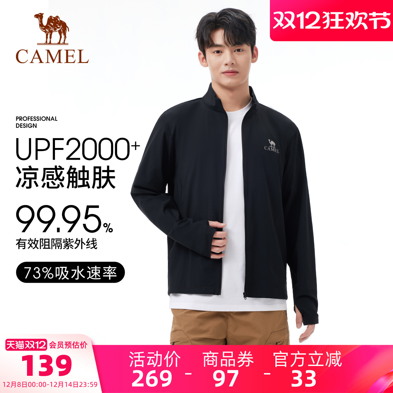 骆驼冷白皮户外防晒衣男士夏季防紫外线针织立领夹克轻薄透气外套