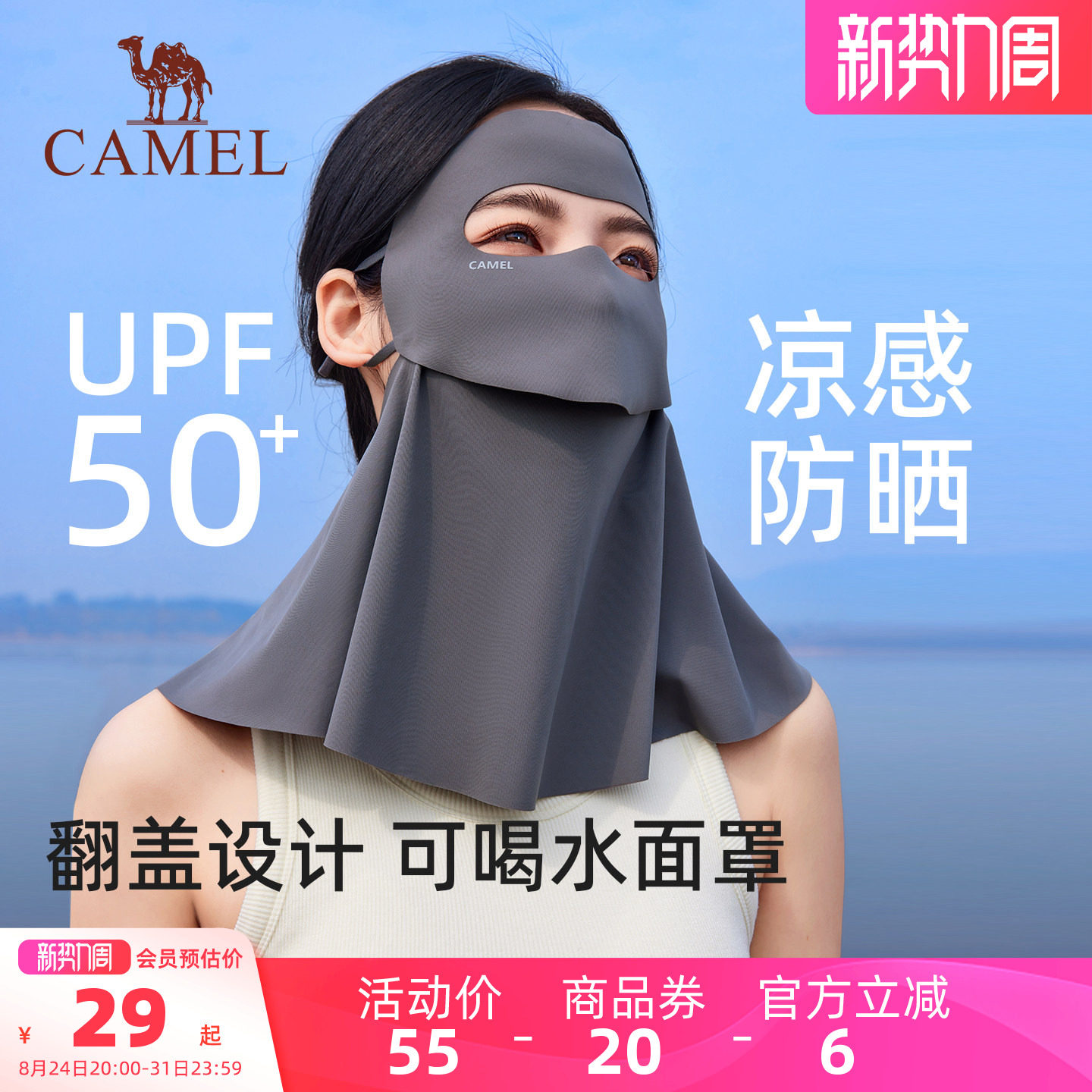 骆驼全脸防晒面罩女upf50+夏季防紫外线透气口罩可喝水脸基尼面罩