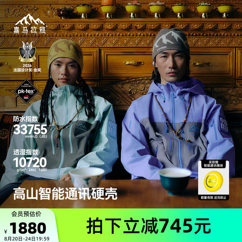 喜马拉雅8848高海拔硬壳冲锋衣