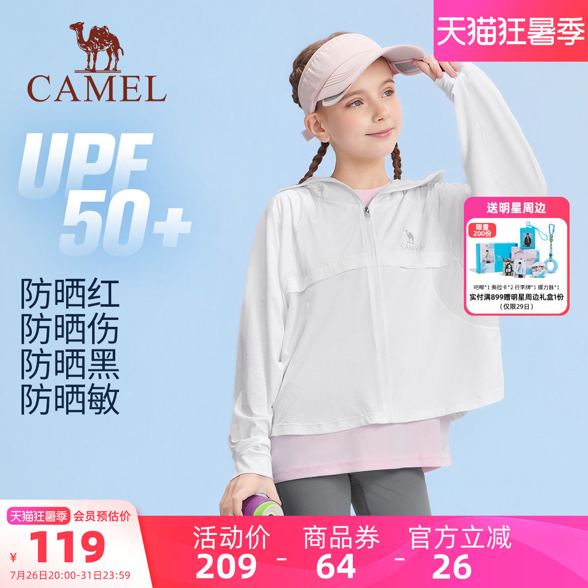 骆驼儿童防晒衣冰感防晒女童外套