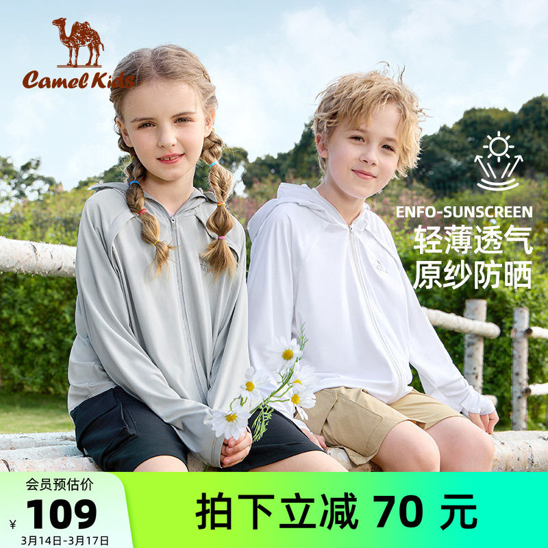 骆驼儿童防晒衣凉感户外运动速干中大童连帽皮肤衣男女童斗篷外套