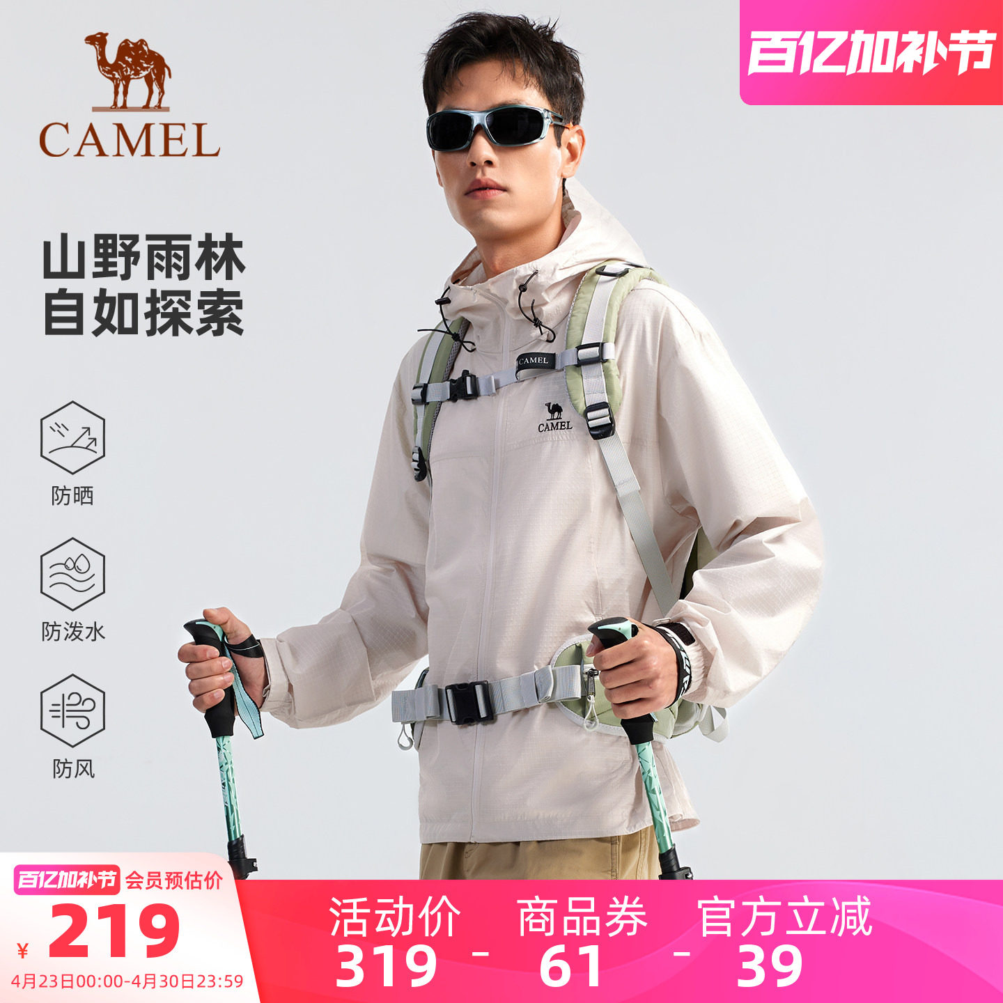 骆驼户外防晒衣2026夏季新款男款透气连帽防风防泼水耐磨运动外套