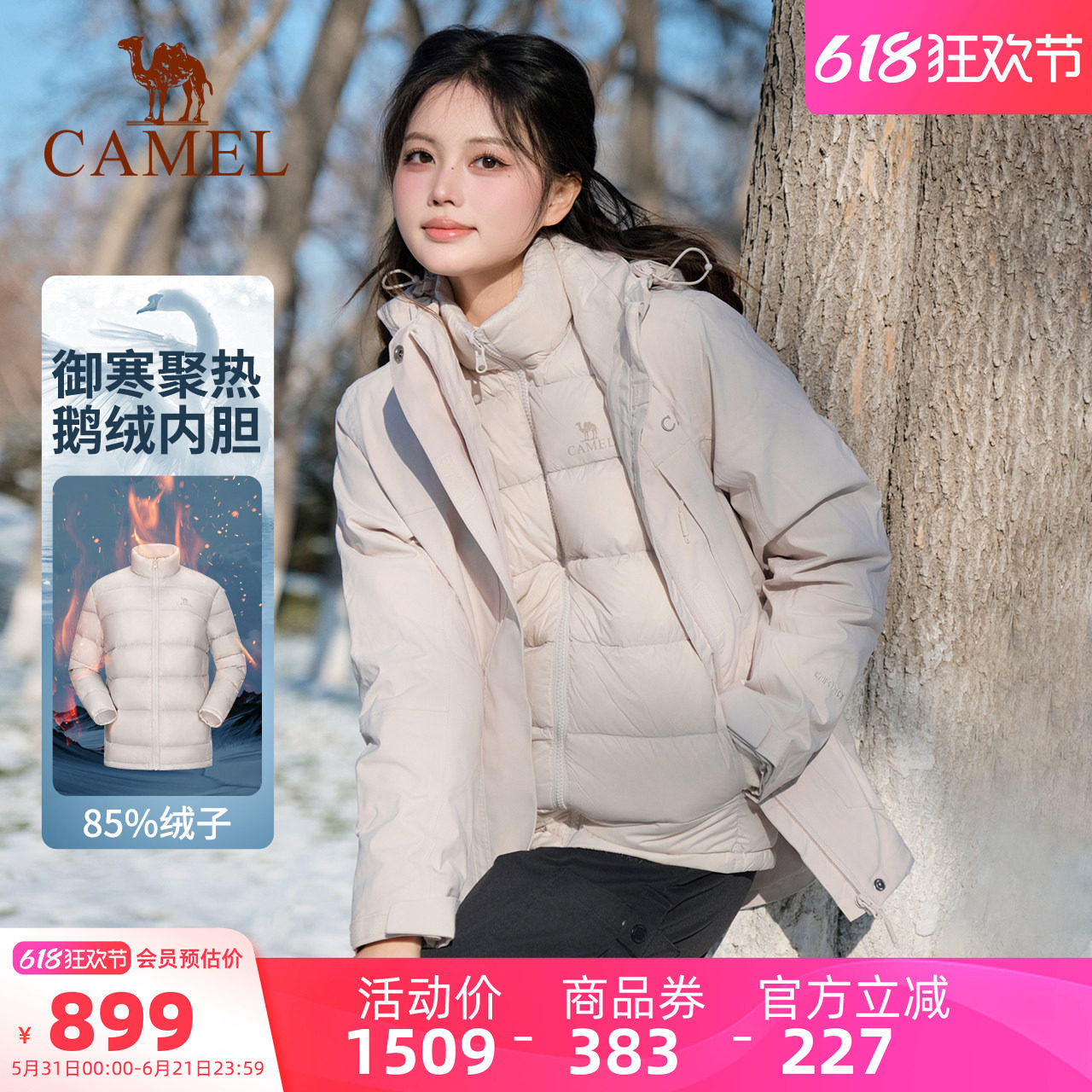 【冲锋衣鹅绒服】骆驼大朵鹅绒三合一羽绒服女外套户外防水滑雪服