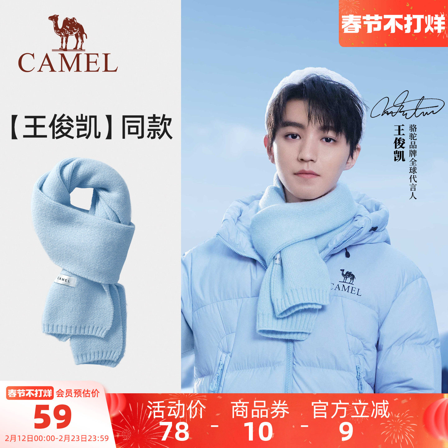 【王俊凯同款】骆驼针织保暖围巾男冬季防风情人节礼物女毛线围脖