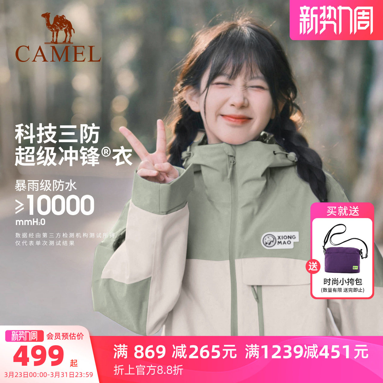 骆驼熊猫冲锋衣女三合一新款2026春夏户外好看登山服防风三防外套