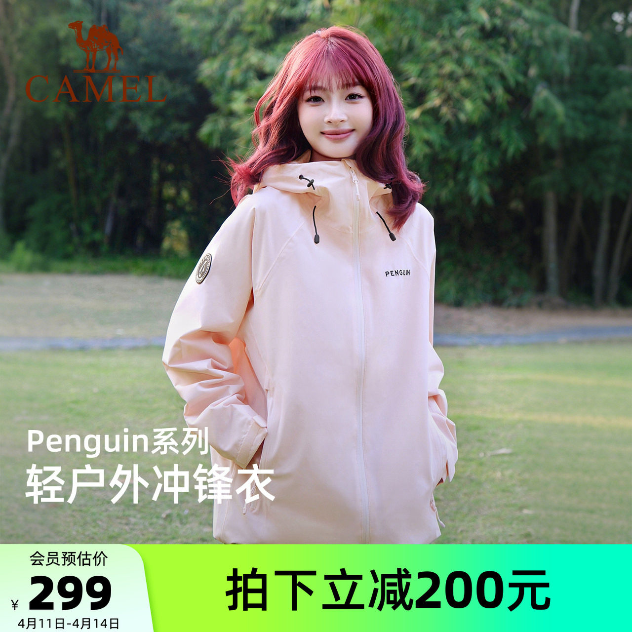 骆驼企鹅单层冲锋衣女款2026新款春夏粉色外套户外防风登山服男