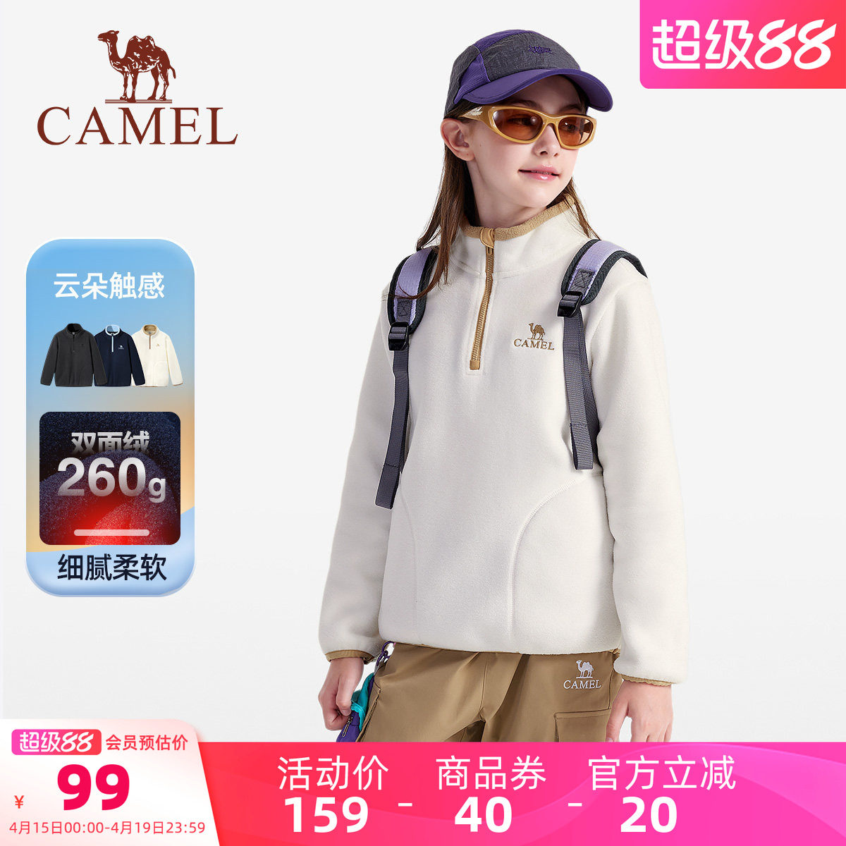 小骆驼儿童抓绒卫衣保暖中大童摇粒绒外套上衣男童女童抓绒衣加厚