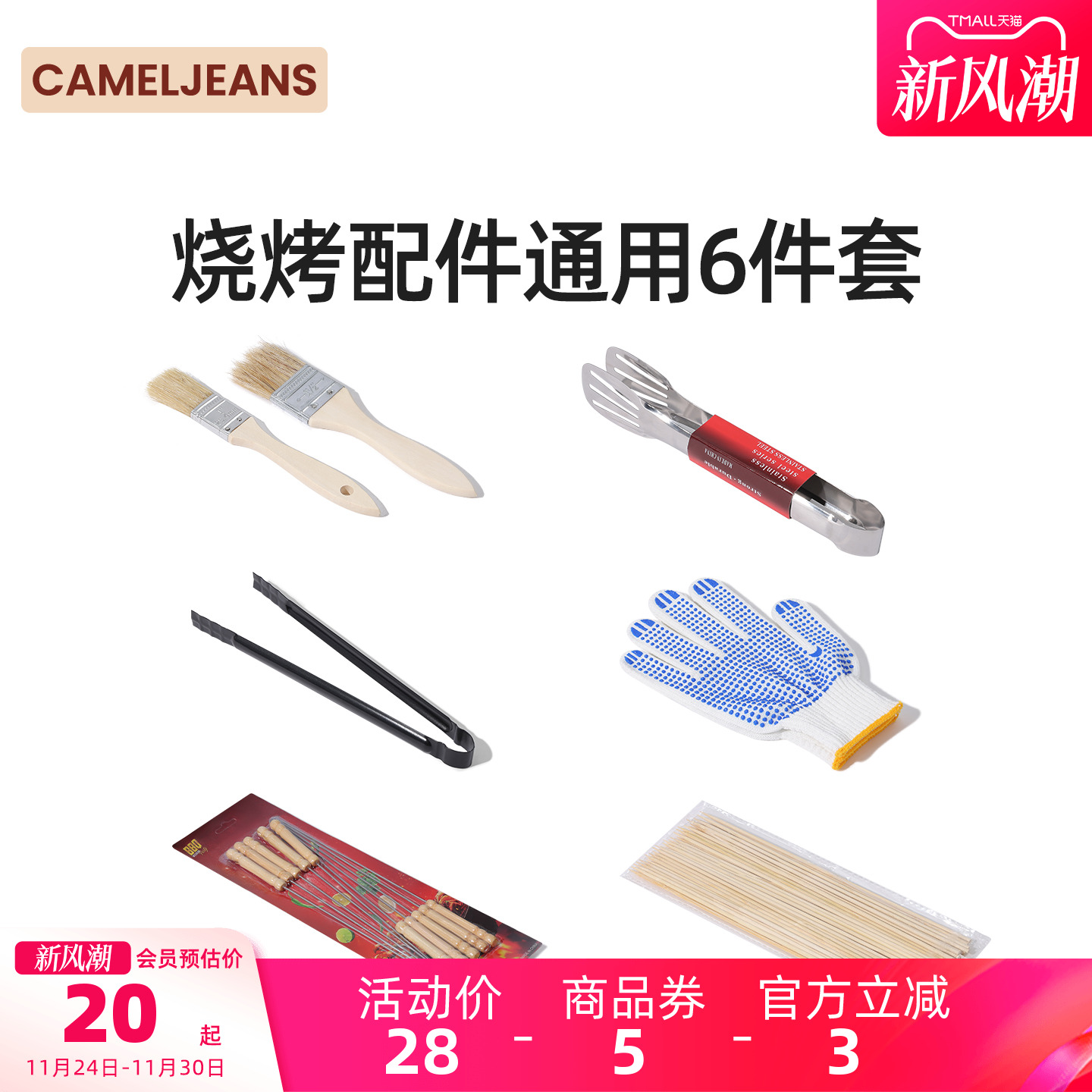 户外烧烤配件烤肉露营野餐