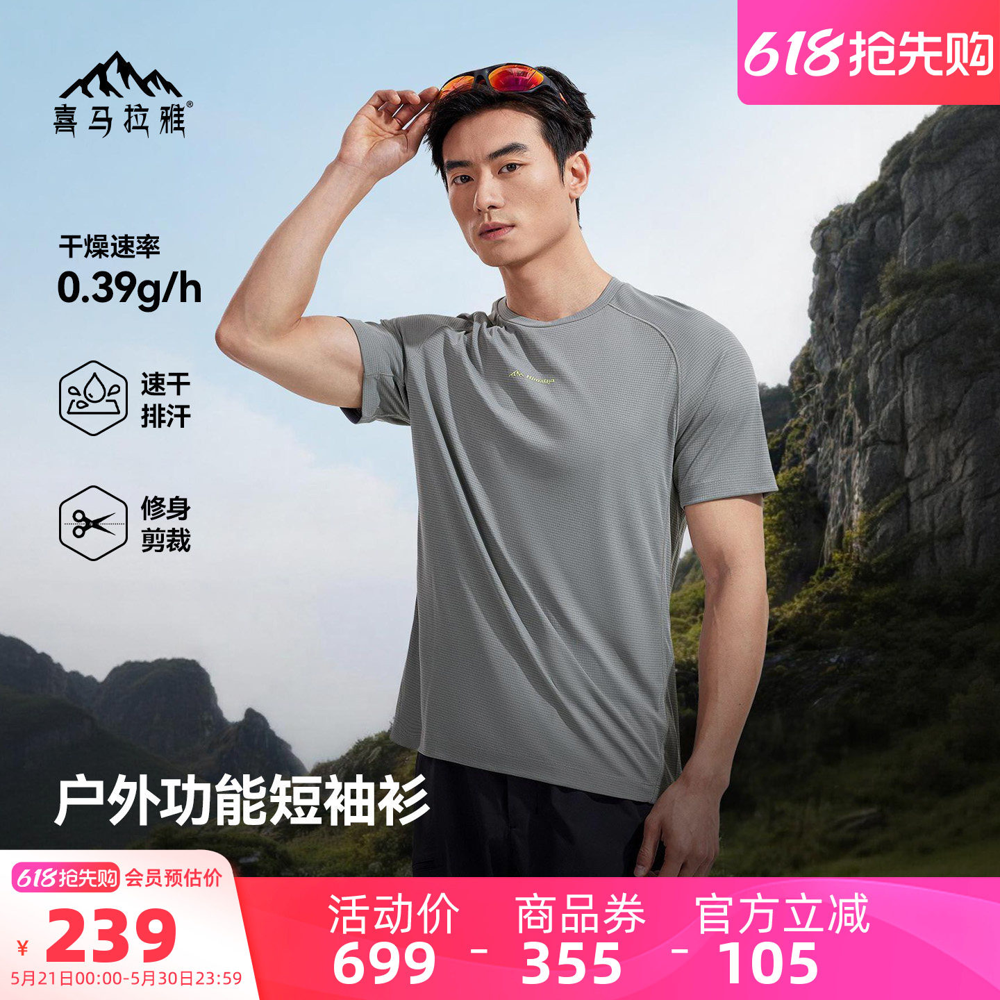 喜马拉雅速干T恤男2026夏季新款吸湿户外运动徒步登山短袖圆领