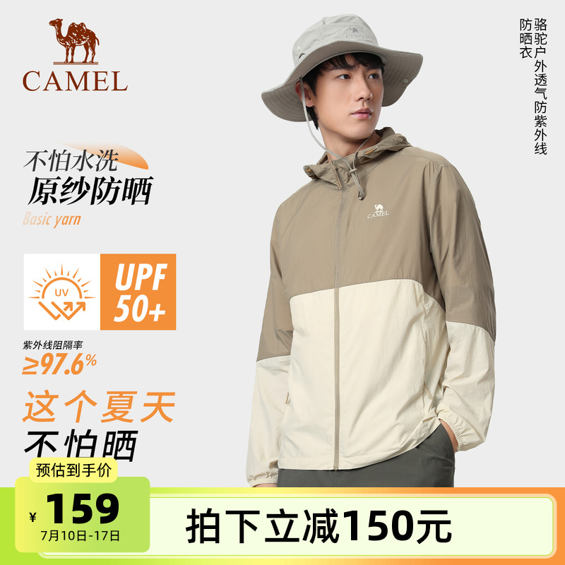 骆驼户外防晒衣2025夏季男女防紫外线防晒服冰丝外套皮肤衣