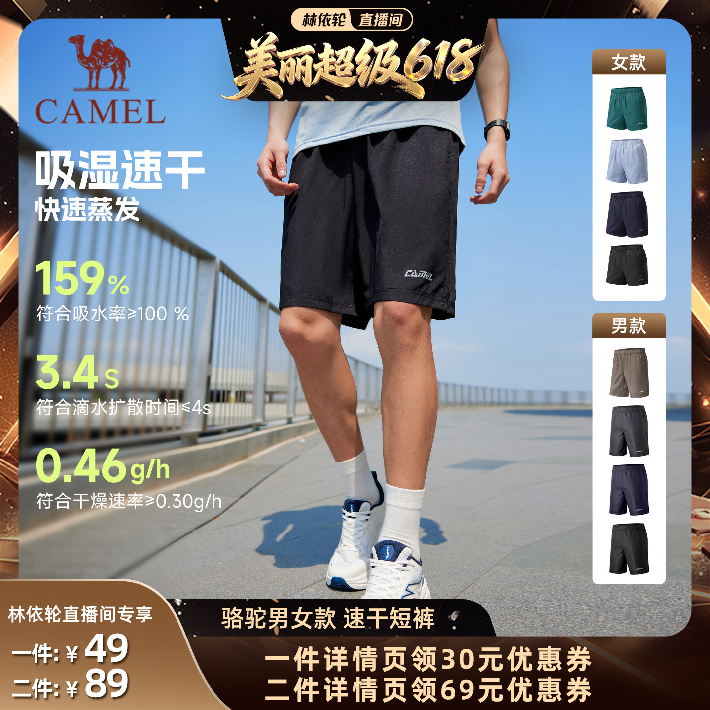 【林依轮直播间】骆驼运动短裤男女款夏季薄款透气休闲宽松五分裤