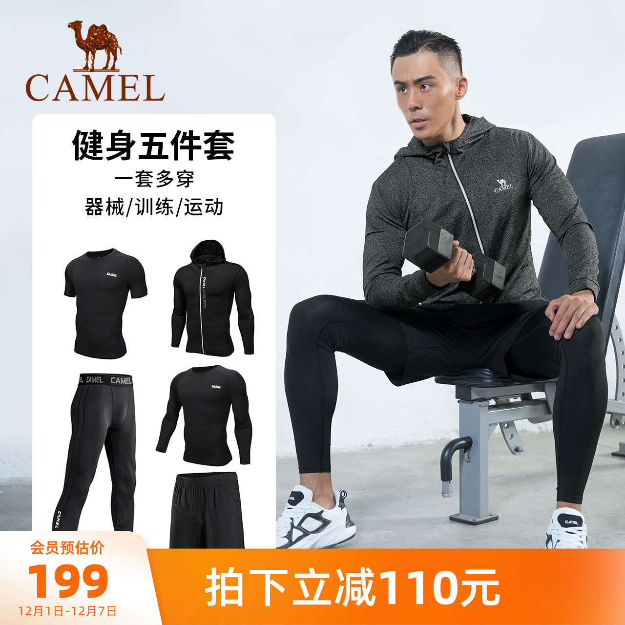 骆驼健身房运动服跑步套装男夜