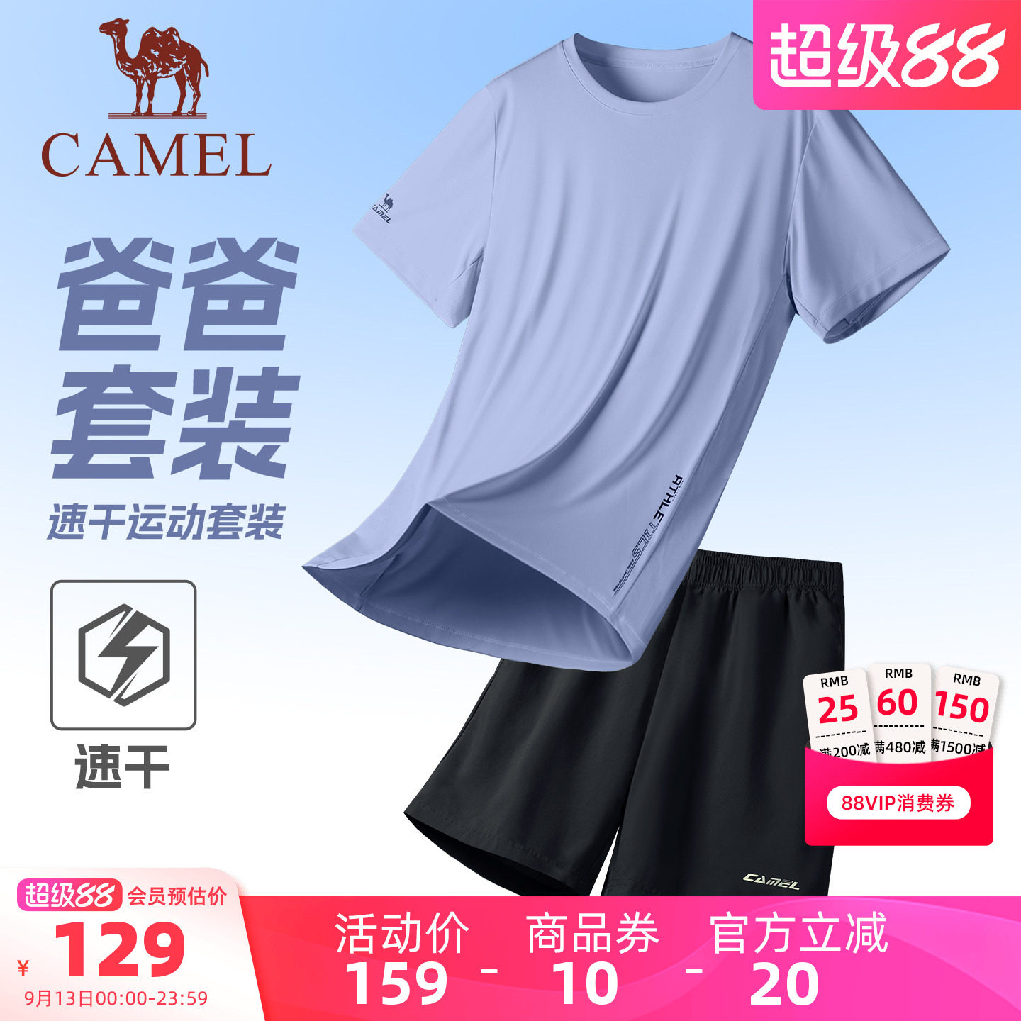 骆驼夏季速干透气运动短裤套装