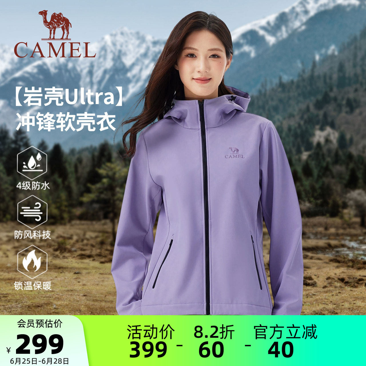 岩壳Ultra|骆驼女装冲锋软壳衣防泼水外套春秋款户外防风休闲夹