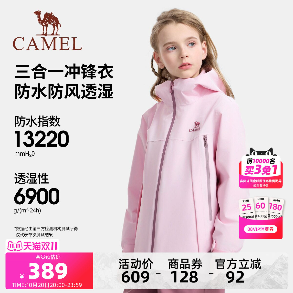 骆驼儿童冲锋衣连帽三防女童外套