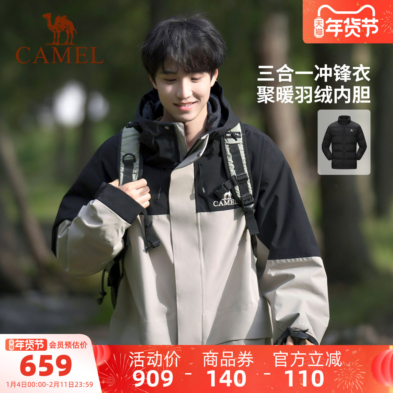 【羽绒内胆】骆驼羽绒服冲锋衣男女三合一冬季加绒加厚外套登山服