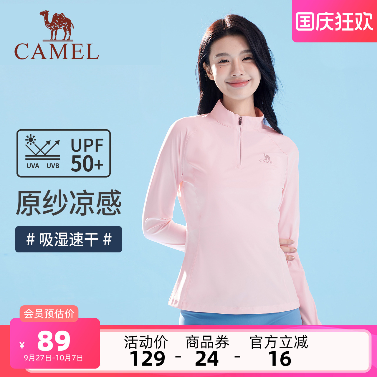 骆驼女装冰丝防晒T恤修身立领夏运动外套收腰显瘦凉感透气防晒服