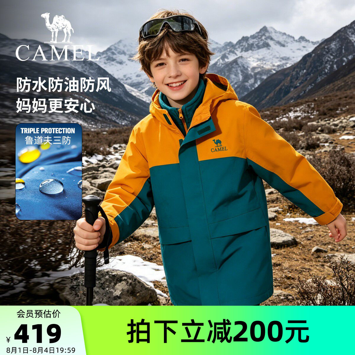 骆驼儿童冲锋衣户外徒步运动外套