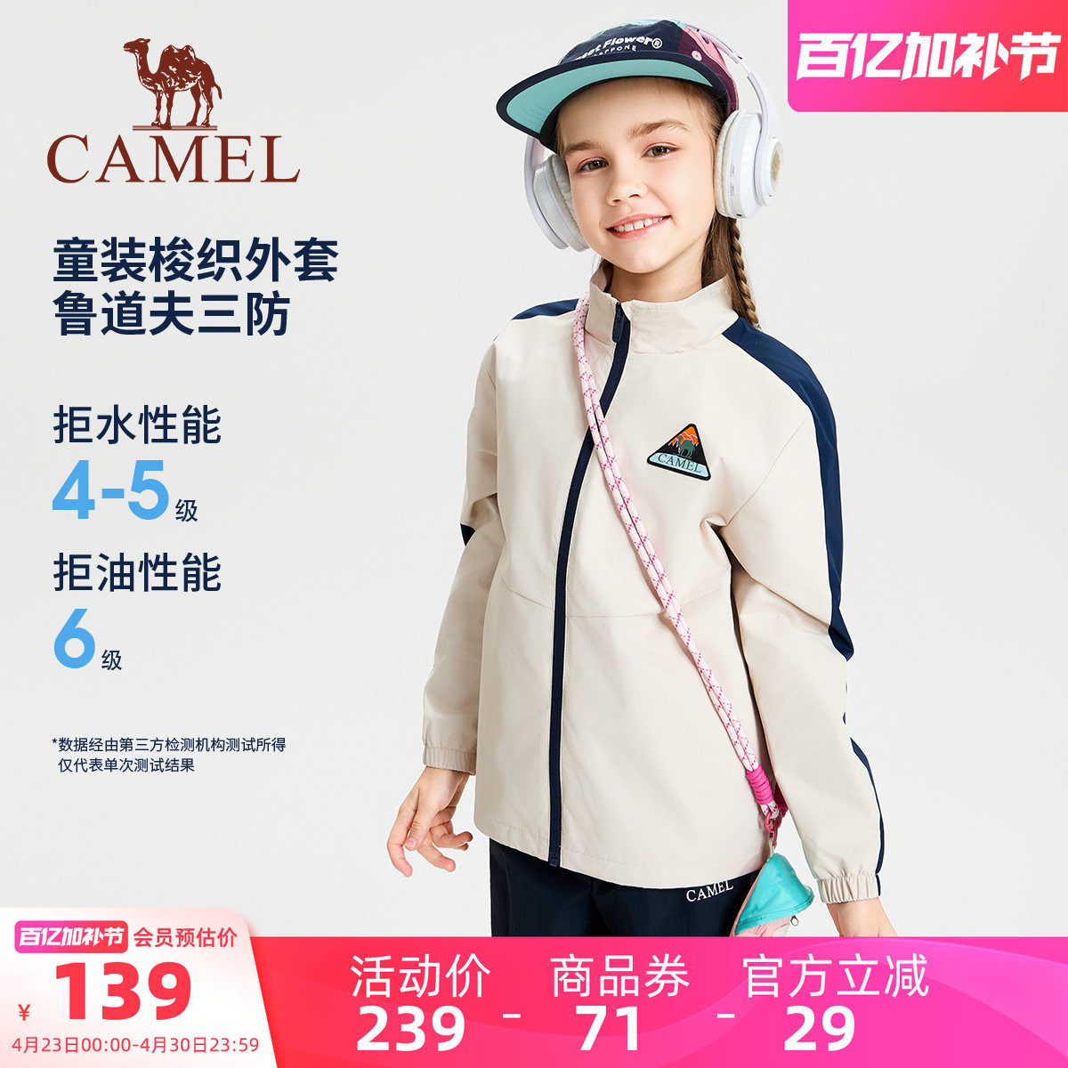 小骆驼儿童运动服风衣2026新款拉链立领撞色户外休闲外套男童夹克