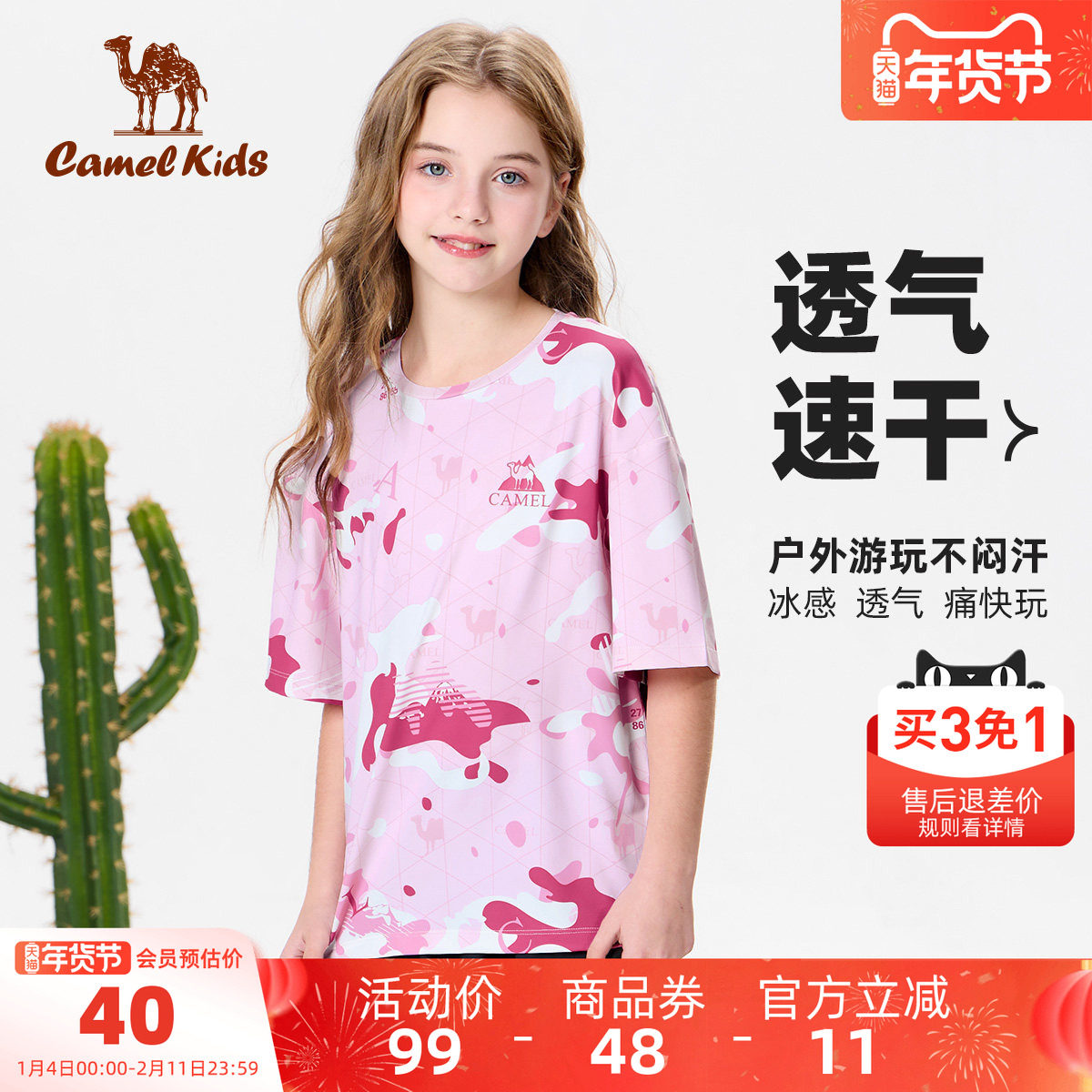 【清仓】小骆驼童装男童速干t恤薄款冰丝中大童运动上衣儿童短袖,童装/婴儿装/亲子装,儿童速干T恤,淘宝优惠券,粉丝福利购,淘宝优惠卷