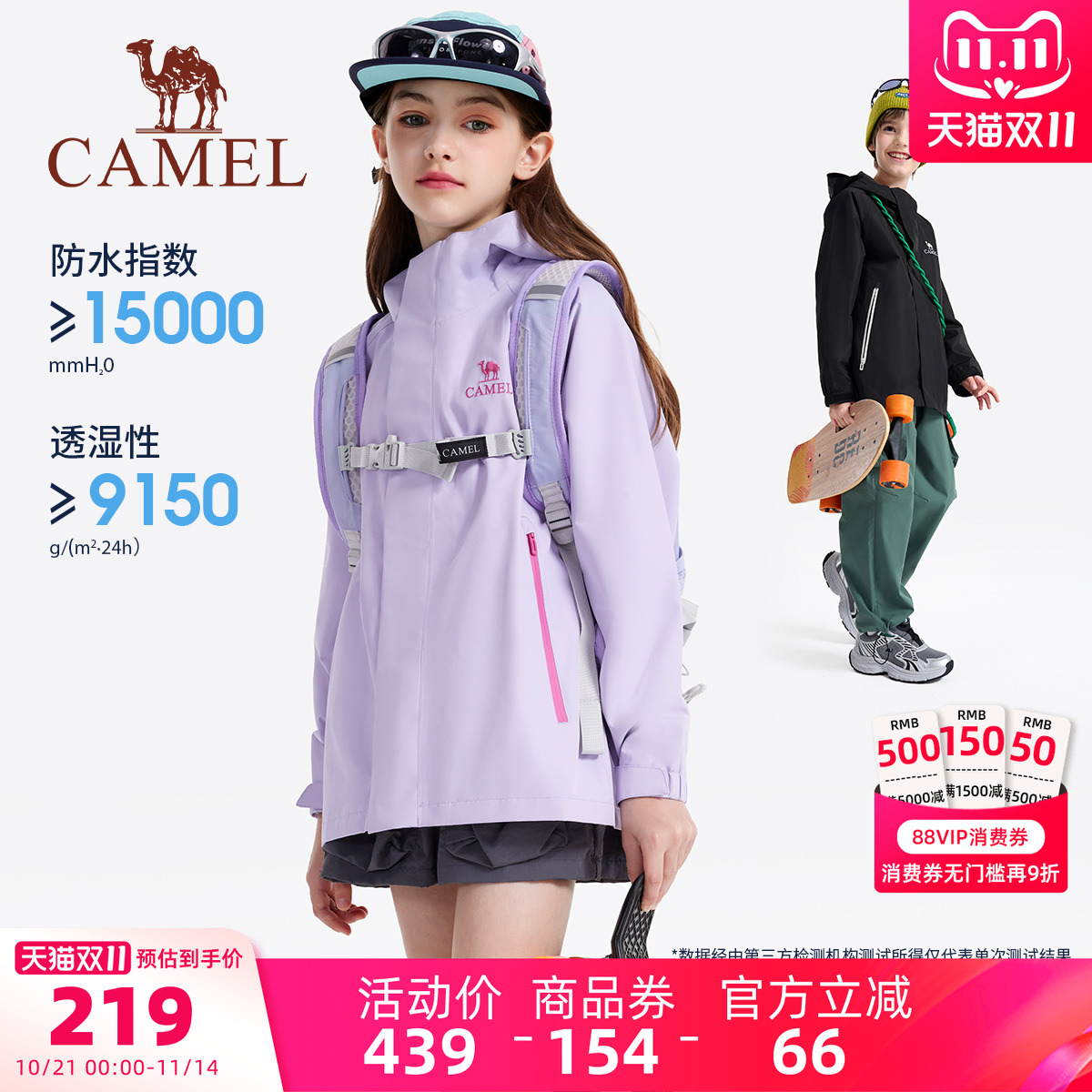 小骆驼儿童冲锋衣2025新款防风防水户外运动登山服夹克男女童外套