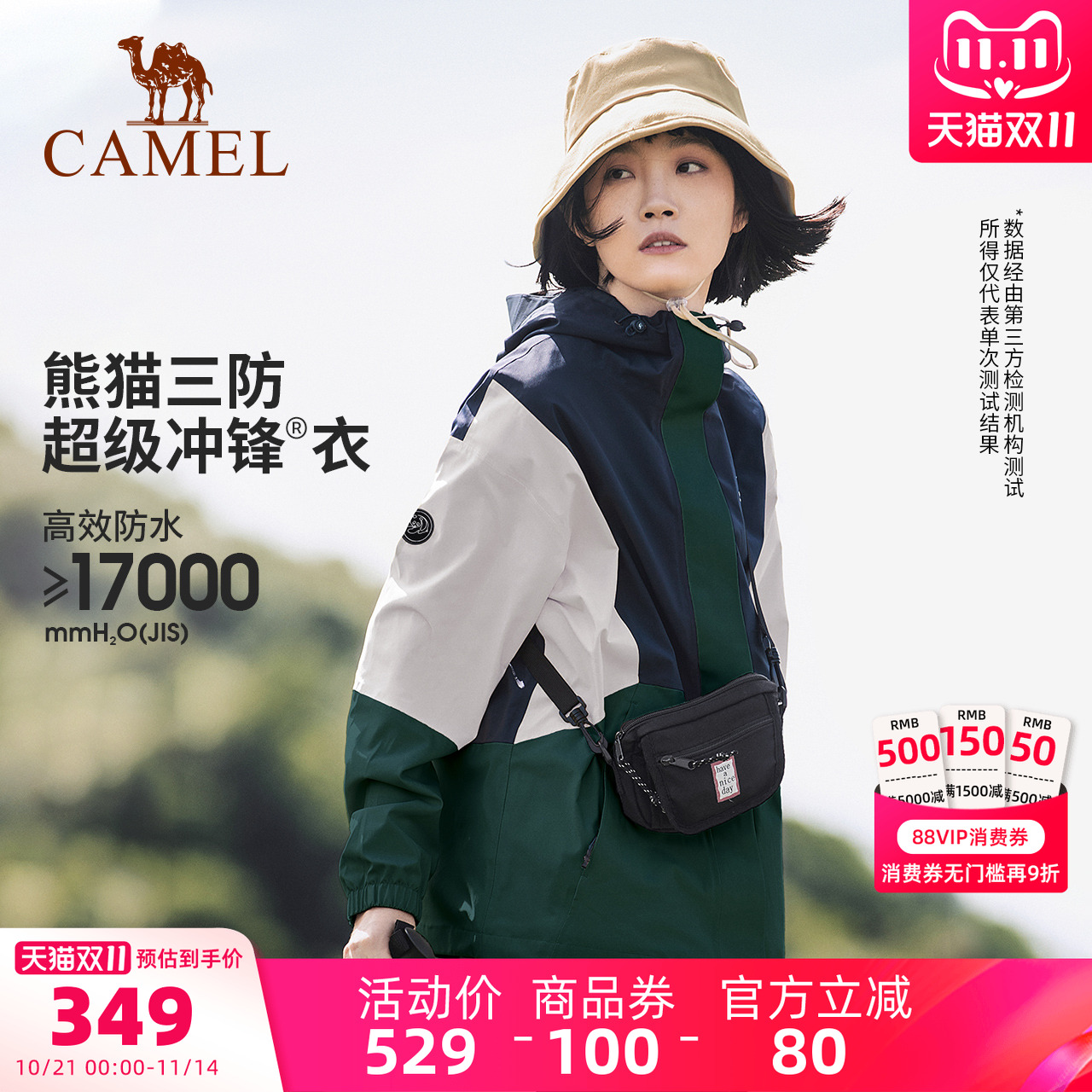 骆驼冲锋衣熊猫系列单层外套冬季