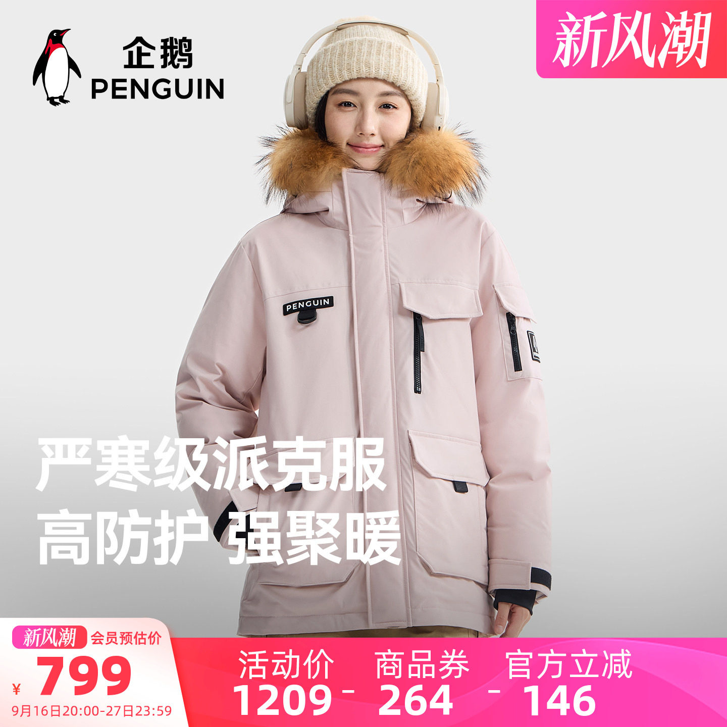 企鹅羽绒服女款冬季新款工装派克服户外防风保暖加厚粉色冬装外套