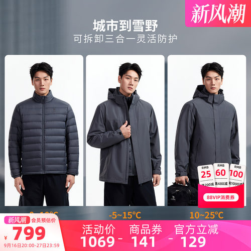 骆驼三合一冲锋衣鹅绒内胆三防